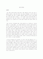 엔도 슈사쿠 침묵 독후감 1페이지