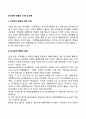 반사회적 행동의 이해 및 분류 1페이지