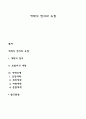 애착의 정의와 유형 1페이지