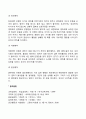 애착의 정의와 유형 3페이지