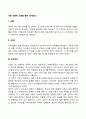 아동 성폭력 사례를 통한 대처방안 2페이지