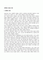 성폭력의 정의와 유형 1페이지