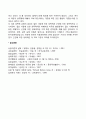 성폭력의 정의와 유형 3페이지
