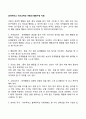 공격적이고 비사교적인 아동의 행동수정 치료 1페이지