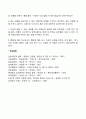 공격적이고 비사교적인 아동의 행동수정 치료 2페이지