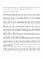 성공적인 국제 전략적 제휴의 운영기법(파트너 선정상의 유의점 성공적인 국제합작투자와 전략적 제휴의 운영기법) 4페이지