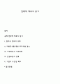 전략적 제휴의 동기 1페이지