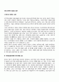 전략적 제휴의 동기 2페이지