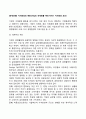 [국제경영] 거시환경의 변화(기업의 국제화를 촉진시키는 거시환경 요인) 2페이지