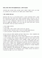 [국제노사관리 문제] 국제기업(글로벌기업)의 노사관계 해소방안 2페이지