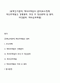 [국제인사관리] 해외주재원의 관리(보수정책 해외주재원의 경력관리 귀국 후 적응문제 및 관리 파견관리 해외근무체험) 1페이지
