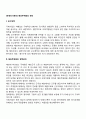 [국제인사관리] 해외주재원의 관리(보수정책 해외주재원의 경력관리 귀국 후 적응문제 및 관리 파견관리 해외근무체험) 2페이지