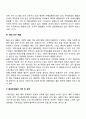 [국제인사관리] 해외주재원의 관리(보수정책 해외주재원의 경력관리 귀국 후 적응문제 및 관리 파견관리 해외근무체험) 4페이지