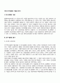 국제 인수합병(해외인수합병 M&G)의 개념과 동기 2페이지