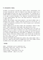 국제 인수합병(해외인수합병 M&G)의 개념과 동기 5페이지