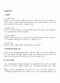 [국제협상] 협상준비전략 2페이지