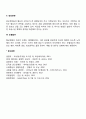 [국제협상] 협상준비전략 4페이지
