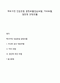 해외시장 진입방법 결정모델(단순모델 허쉬모델 점진적 과정모델) 1페이지