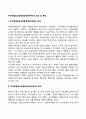 주의력결핍과잉행동장애(ADHD)의 정의 및 특징 1페이지