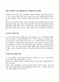 이혼이 자녀에게 미치는 영향(이혼가정이 아동에게 미치는 영향) 2페이지
