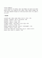이상행동 아동의 중재방법 2페이지