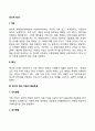 정서적 학대의 개념과 특징 정서적 학대아동의 발달특성(특징) 2페이지