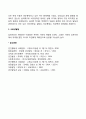 정서적 학대의 개념과 특징 정서적 학대아동의 발달특성(특징) 3페이지