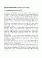 주의력결핍과잉행동장애(ADHD)의 개입방법과 상담 시 유의사항 1페이지