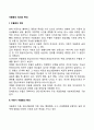 우울증의 정의와 특징(아동기 우울증의 특성) 2페이지