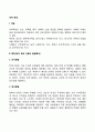 성적학대의 개념과 특징(성적 학대아동의 발달특성) 2페이지