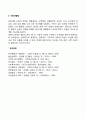 성적학대의 개념과 특징(성적 학대아동의 발달특성) 3페이지