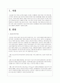 청소년기에 나타나는 문제행동의 종류와 원인에 대해 발달상의 변화와 연관하여 서술하시오 2페이지