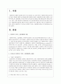 우리나라 사회복지 서비스 전달체계 문제점 및 개선방안을 서술하시오 레포트 2페이지
