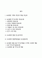 AIA생명 자소서 작성법 및 면접질문 답변방법 AIA생명 자기소개서 작성요령과 1분 스피치 2페이지