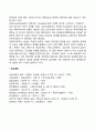 아동상담의 개념 및 정의 2페이지