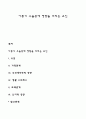 아동기 우울증에 영향을 미치는 요인 1페이지