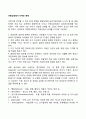아동상담에서 다루는 문제 1페이지