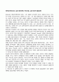 에릭슨(Erikson)의 심리사회이론의 주요개념 심리사회적 발달단계 1페이지