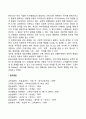에릭슨(Erikson)의 심리사회이론의 주요개념 심리사회적 발달단계 3페이지