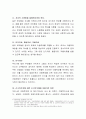 아동학대의 유형과 사례를 설명하고 대처방안을 기술하시오 4페이지