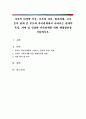 가족의 다양한 부부 부모와 자녀 형제자매 고부 등의 관계 중 부모와 자녀관계에서 나타나는 관계의 특징 과제 및 건강한 가족관계를 위한 해결방안을 서술하시오 1페이지