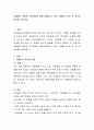 [사회과학] 자폐증의 특징과 치료방법에 대해 설명하고 관련 사례를 조사한 후 자신의 생각을 논하시오 2페이지