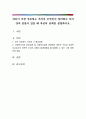 자신이 가장 선호하는 가치가 무엇인지 정리하고 가치 간의 충돌이 있을 때 자신의 선택을 설명하시오 1페이지