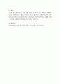 좋은 교사가 갖추어야 할 인성과 자질에 대해 서술 하시고 자신의 좋은 교사로서 발전해 가야할 사항에 대해 개인적 자질과 전문적 자질로 구분하여 서술하시오 4페이지