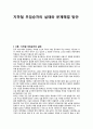 지하철 무임승차의 실태와 문제해결 방안 1페이지