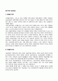 [놀이치료 접근방법] 모래놀이치료 미술놀이치료 게임놀이치료 발달놀이치료 2페이지
