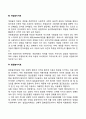 [놀이치료 접근방법] 모래놀이치료 미술놀이치료 게임놀이치료 발달놀이치료 3페이지