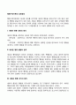 행동수정이론의 강화원리 2페이지