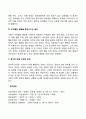 행동수정이론의 강화원리 3페이지