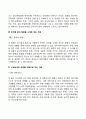 독서치료 자료(책) 선정 기준의 적용 3페이지